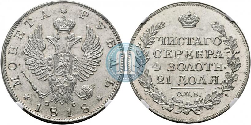 Picture 1 rouble 1818 year СПБ-ПС 