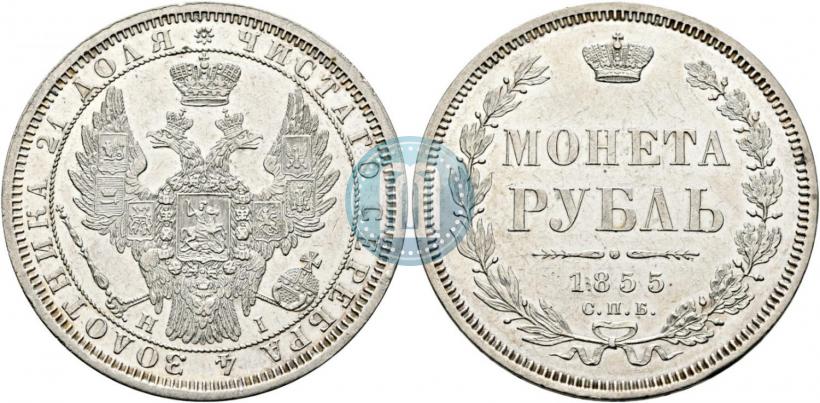 Picture 1 rouble 1855 year СПБ-HI 