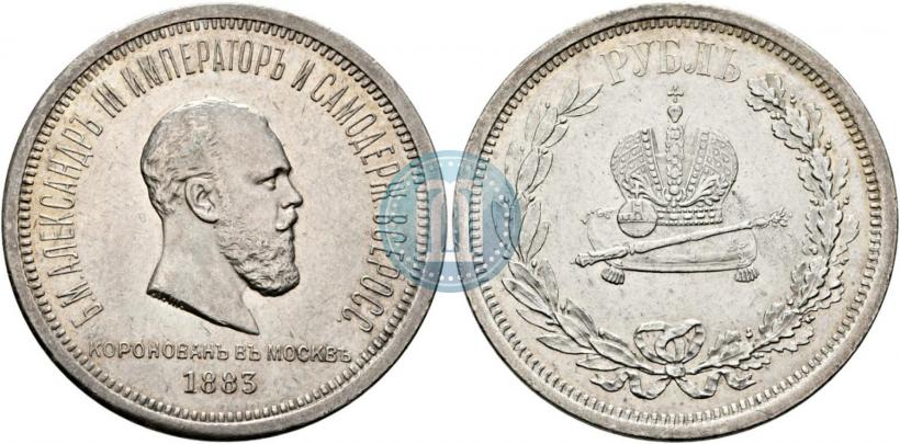 Фото 1 рубль 1883 года ЛШ "В память Коронации Императора Александра III"