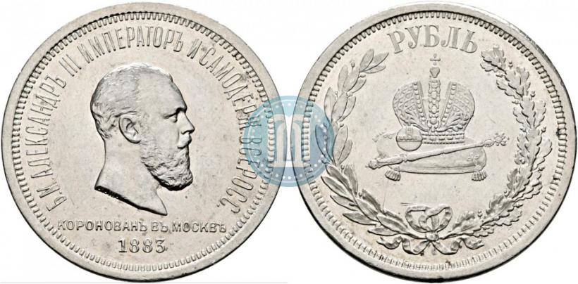 Фото 1 рубль 1883 года ЛШ "В память Коронации Императора Александра III"