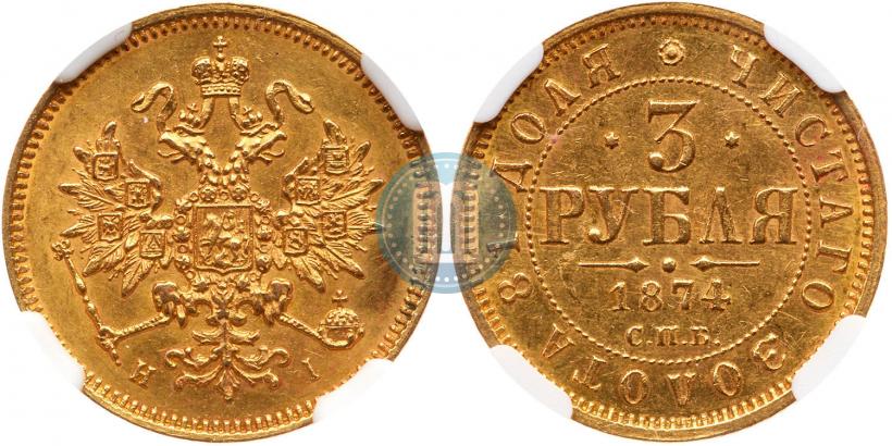 Фото 3 рубля 1874 года СПБ-HI 