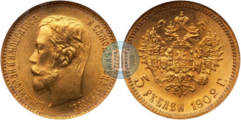 Фото 5 рублей 1902 года (АР) 