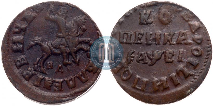 Фото 1 копейка 1715 года НД 