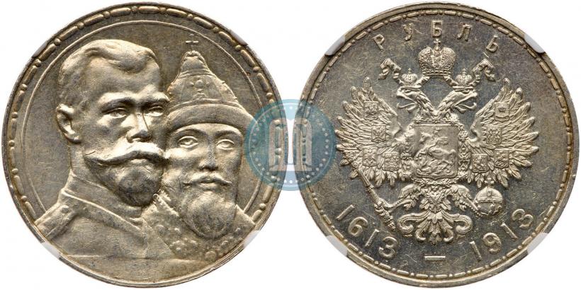 Фото 1 рубль 1913 года (ВС) "В память 300-летия дома Романовых"