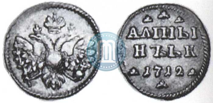 Picture Altyn 1712 year  