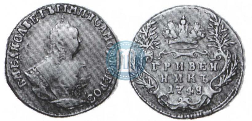 Picture Grivennik 1748 year  