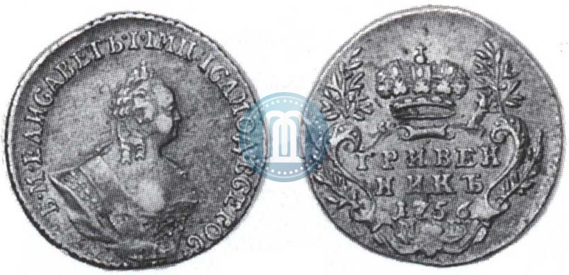 Фото Гривенник 1756 года МБ 
