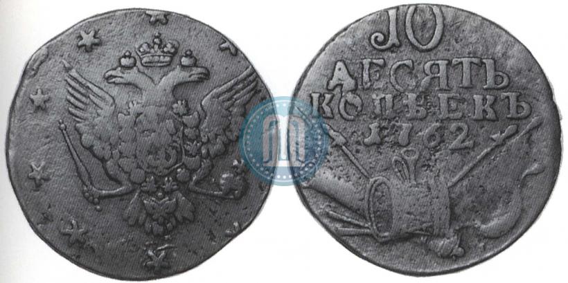 Picture 10 kopecks 1762 year  