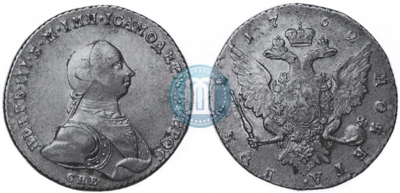 Picture 1 rouble 1762 year СПБ-НК 