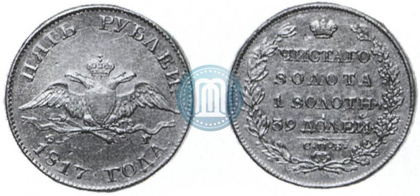 Picture 5 roubles 1817 year СПБ-ФГ 