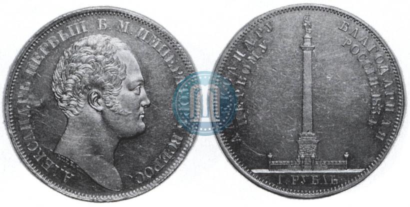 Picture 1 rouble 1834 year GUBE F. "In memory of unveiling of the Alexander column"