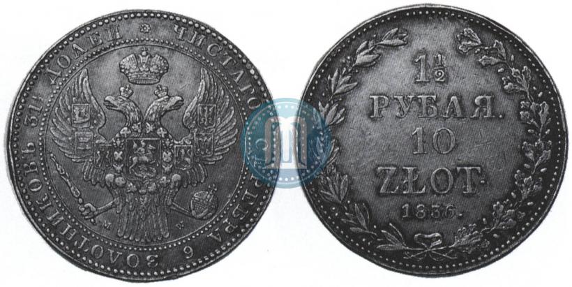 Picture 1,5 roubles - 10 złotych 1836 year MW 
