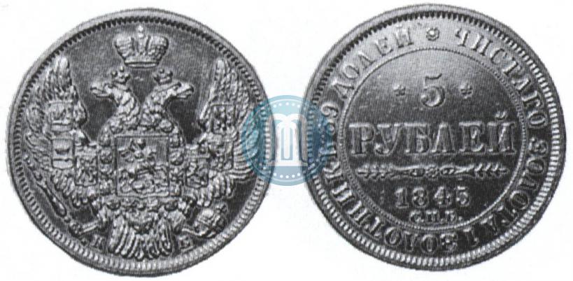 Picture 5 roubles 1845 year СПБ-КБ 
