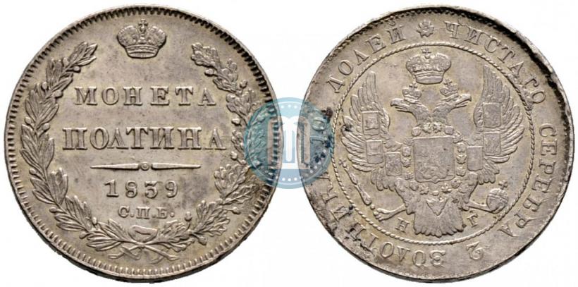 Фото Полтина 1839 года СПБ-НГ 