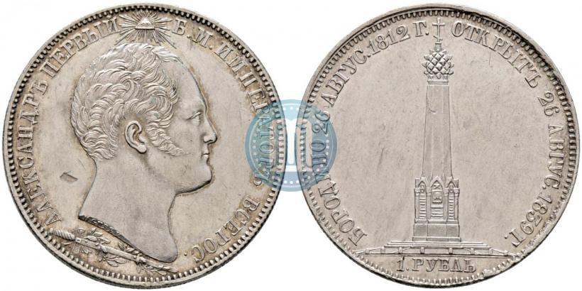Фото 1 рубль 1839 года Н. CUBE F. "В память открытия памятника-часовни на Бородинском поле"