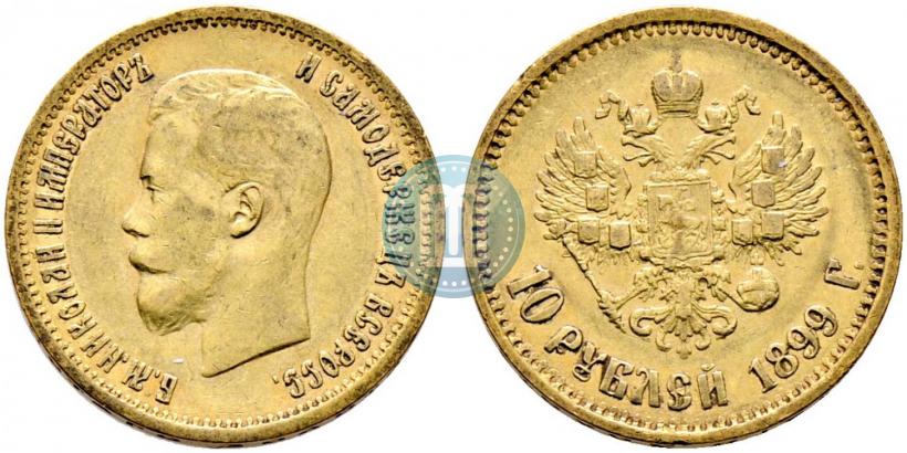 Picture 10 roubles 1899 year (АГ) 