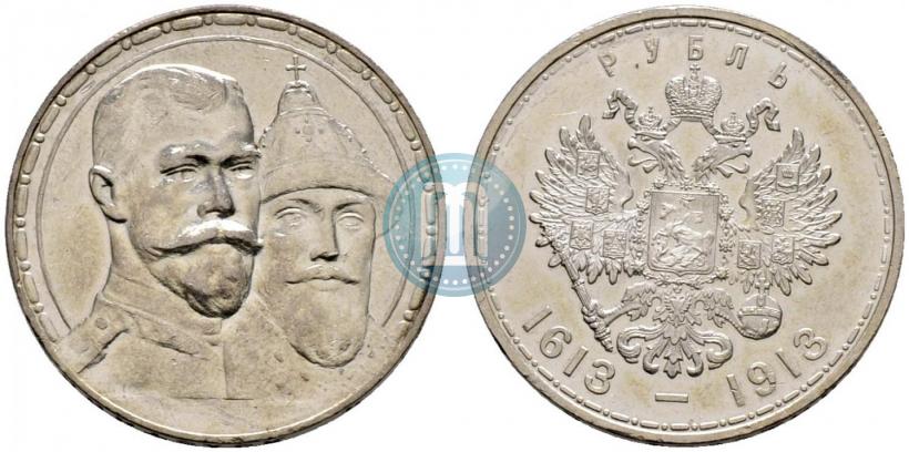 Фото 1 рубль 1913 года (ВС) "В память 300-летия дома Романовых"