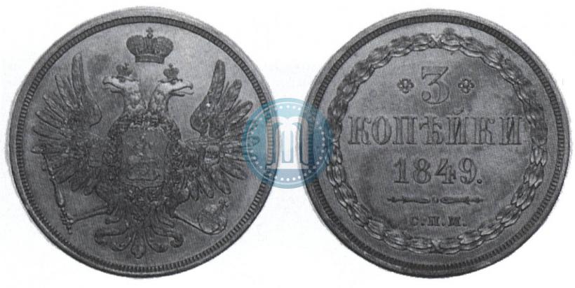 Picture 3 kopecks 1849 year СПМ "Pattern"