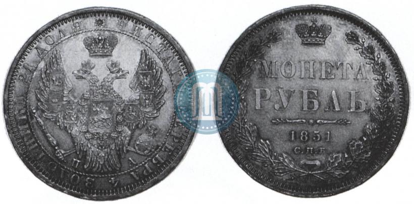 Фото 1 рубль 1851 года СПБ-ПА 