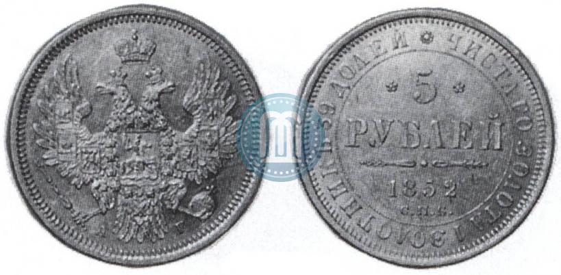 Фото 5 рублей 1852 года СПБ-АГ 