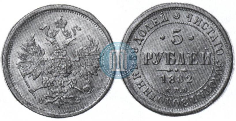 Фото 5 рублей 1882 года СПБ-НФ 