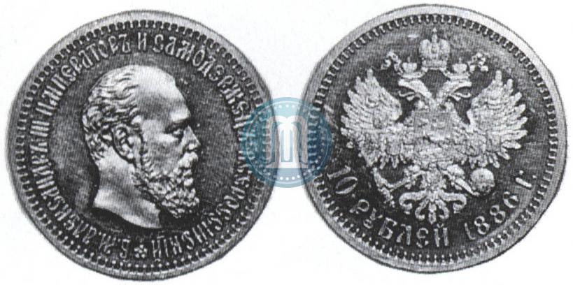 Фото 10 рублей 1886 года (АГ) 