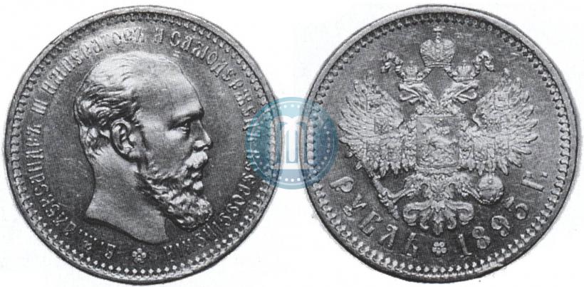 Picture 1 rouble 1893 year (АГ) 