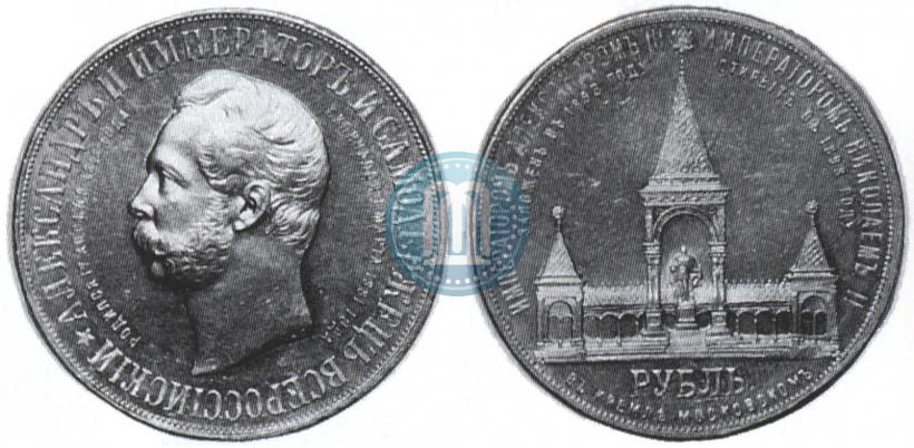 Picture 1 rouble 1898 year (АГ)-А.Г. "Alexander II Monument "