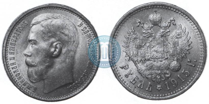 Фото 1 рубль 1915 года (ВС) 