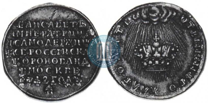 Фото Жетон 1742 года  "В память Коронации Императрицы Елизаветы"