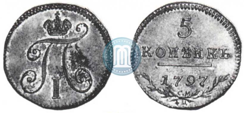 Фото 5 копеек 1797 года СМ-ФЦ 