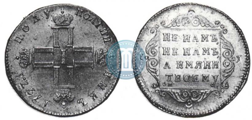 Picture Polupoltinnik 1797 year СМ-ФЦ 