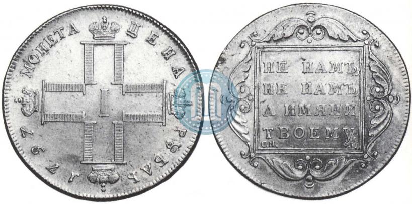 Picture 1 rouble 1797 year СМ-ФЦ "Heavy"