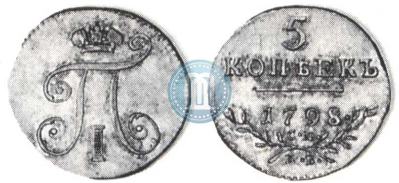 Фото 5 копеек 1798 года СМ-МБ 