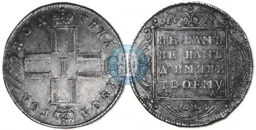 Фото Полтина 1801 года СМ-АИ 