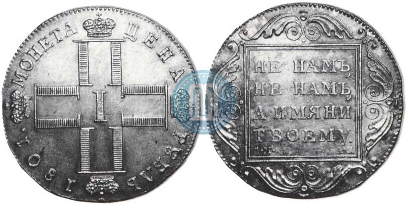 Фото 1 рубль 1801 года СМ-АИ 