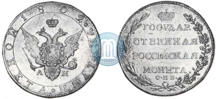 Фото Полтина 1802 года СПБ-АИ 