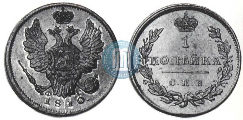 Picture 1 kopeck 1810 year СПБ-ФГ 