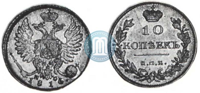 Picture 10 kopecks 1816 year СПБ-ПС 