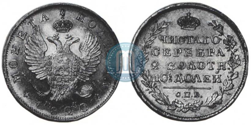 Фото Полтина 1820 года СПБ-ПД 