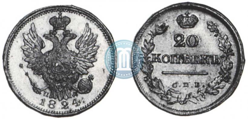 Фото 20 копеек 1824 года СПБ-ПД 