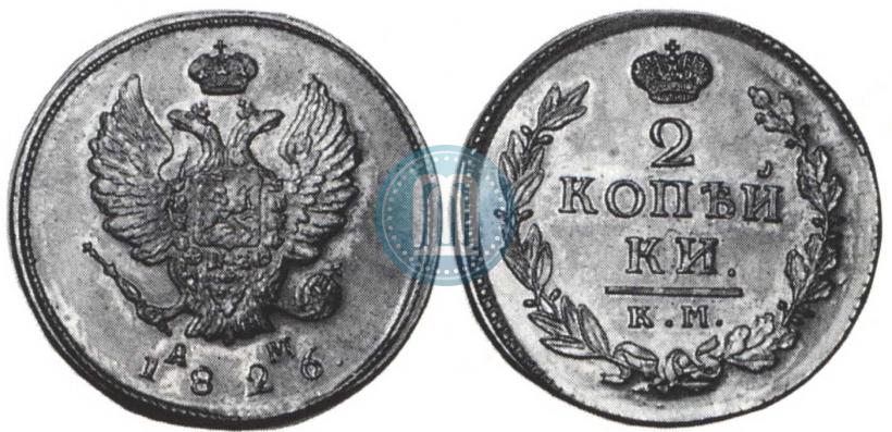 Фото 2 копейки 1826 года КМ-АМ 