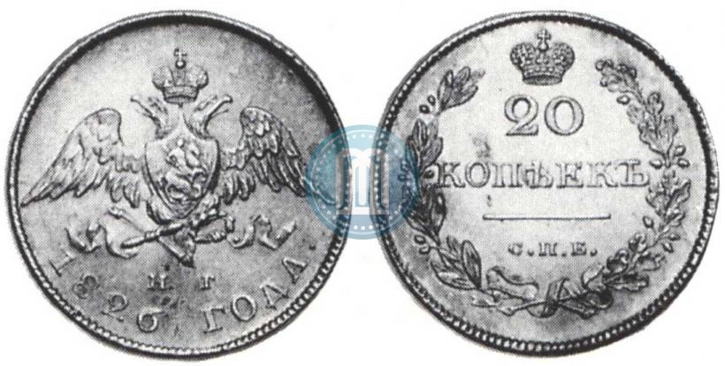 Фото 20 копеек 1826 года СПБ-НГ "Орел с опущенными крыльями"
