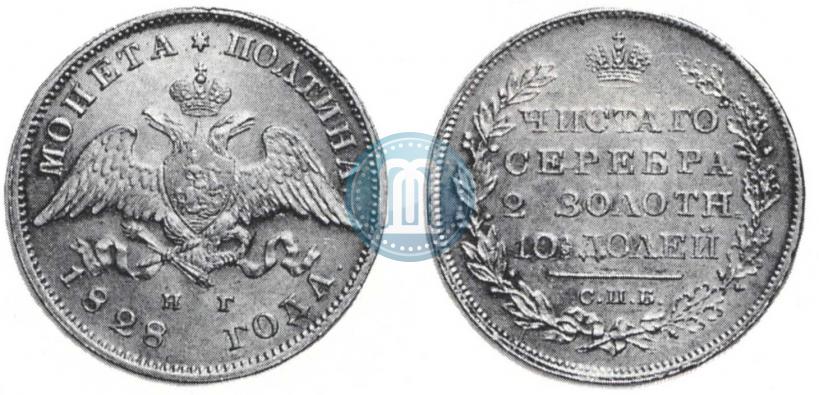 Фото Полтина 1828 года СПБ-НГ 