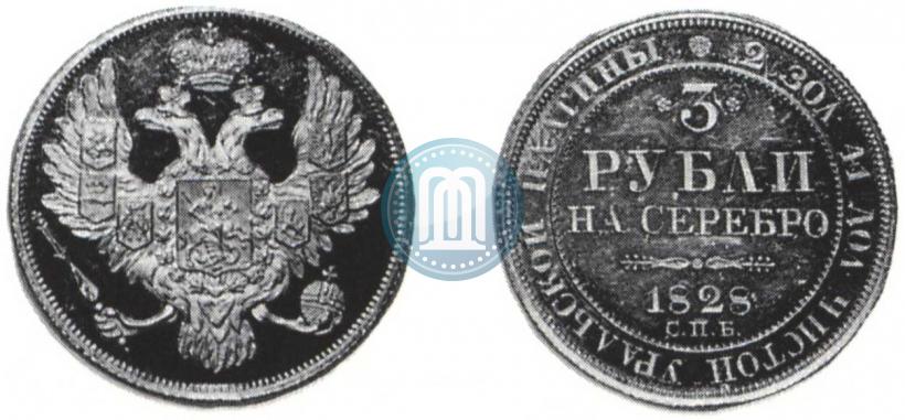 Picture 3 roubles 1828 year СПБ 