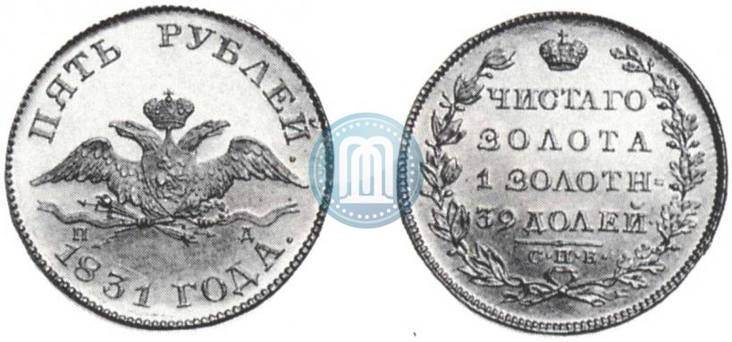 Picture 5 roubles 1831 year СПБ-ПД 