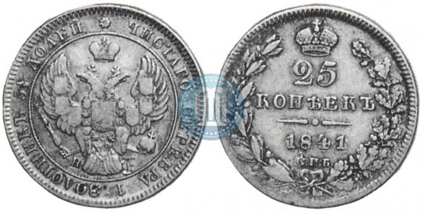 Picture 25 kopecks 1841 year СПБ-НГ 