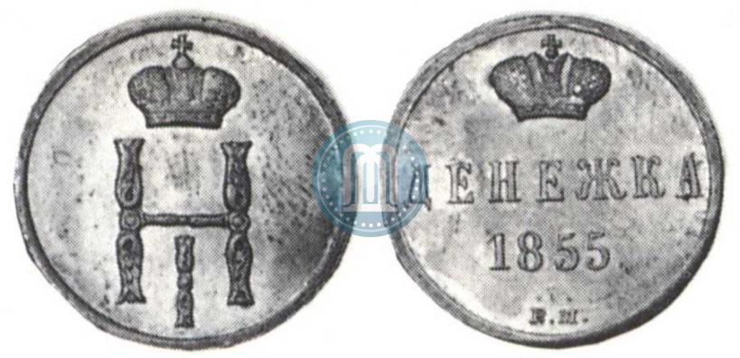 Picture Denezhka 1855 year ВМ 