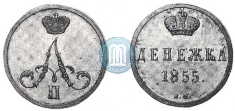 Picture Denezhka 1855 year ВМ 