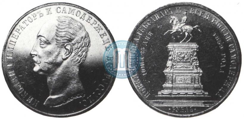 Picture 1 rouble 1859 year  "In memory of unveiling of monument to Emperor Nicholas I in St. Petersburg"